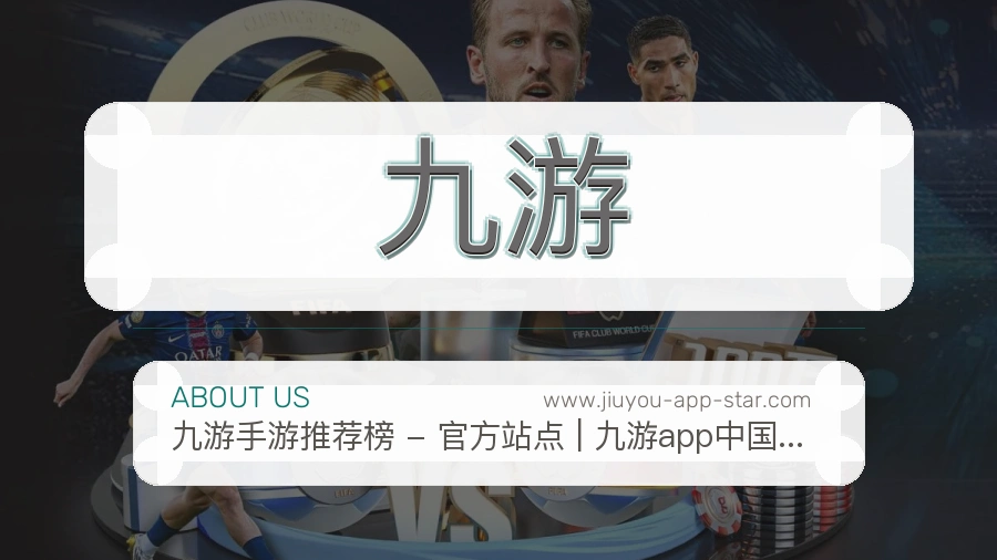 九游